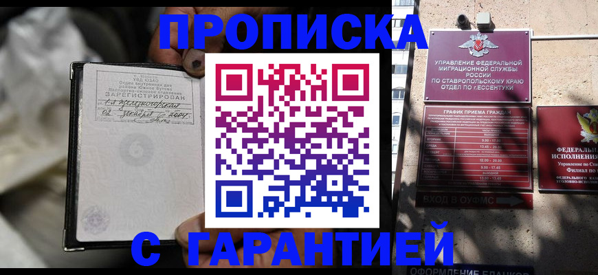 прописка паспорт в Щучье